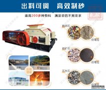 河卵石制砂機應(yīng)用廣泛滿足多行業(yè)使用要求