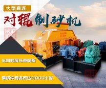 怎么樣來選擇，才能選到好的對輥破碎機廠家？