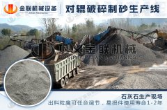品質(zhì)好的石灰石制砂機(jī)的價格是多少，有什么廠家推薦？
